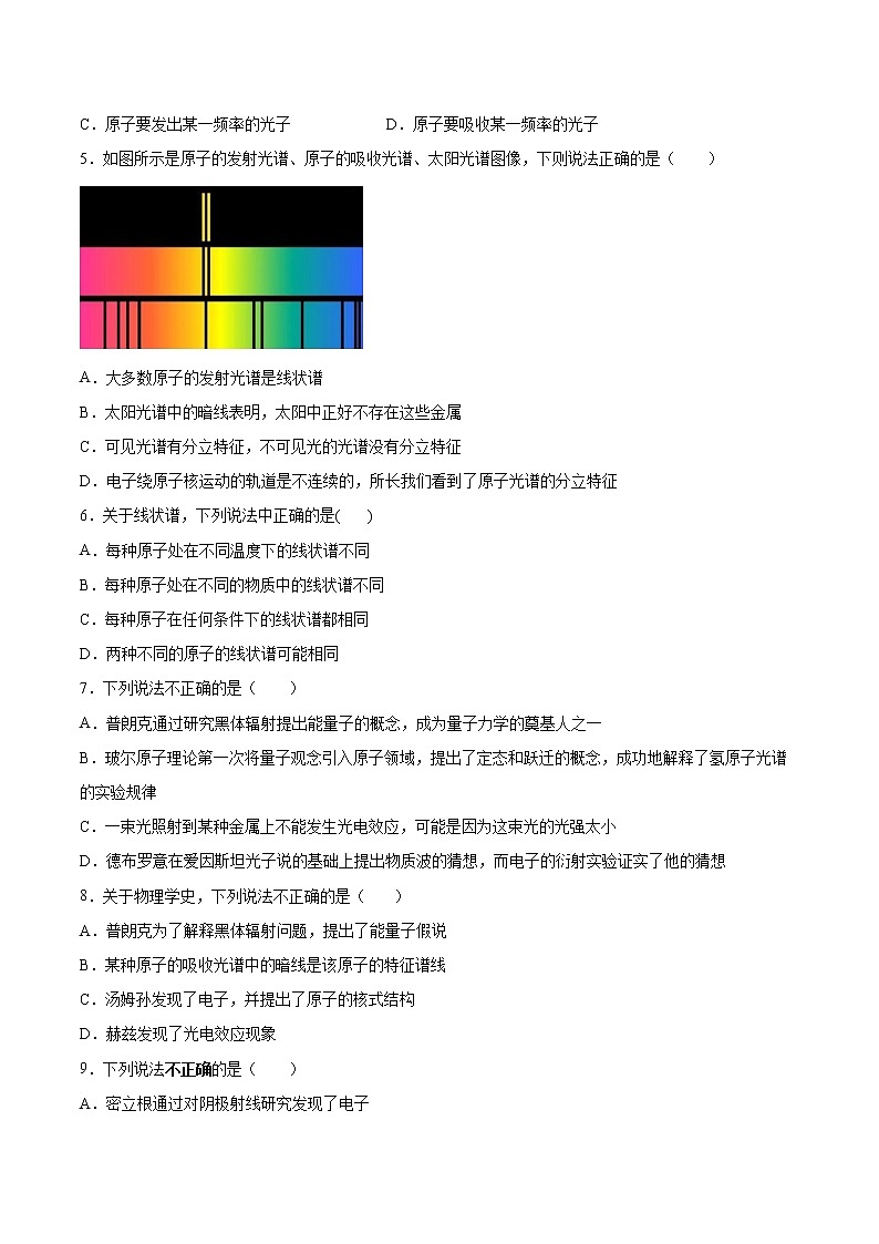 4.4氢原子光谱和玻尔的原子模型同步练习2021—2022学年高中物理人教版(2019)选择性必修第三册第2页