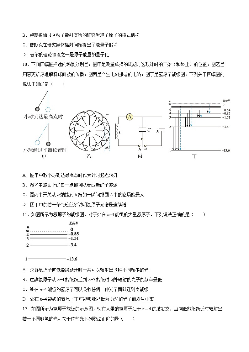 4.4氢原子光谱和玻尔的原子模型同步练习2021—2022学年高中物理人教版(2019)选择性必修第三册第3页