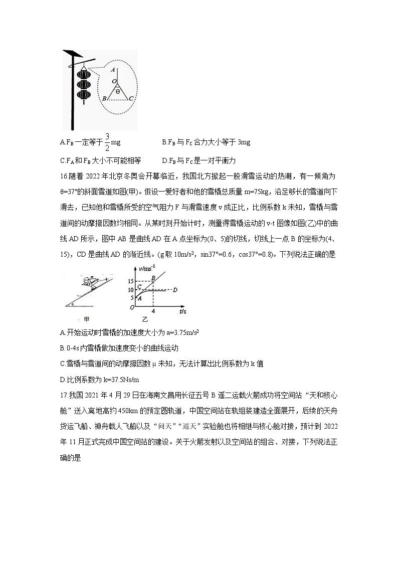 2022四省八校高三下学期开学考试物理含答案第2页
