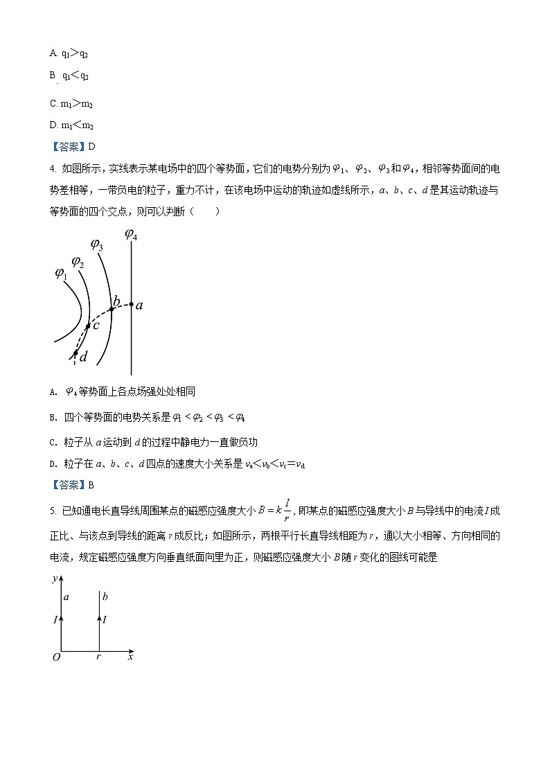 2022六安一中高二下学期开学考试物理试题含答案第2页