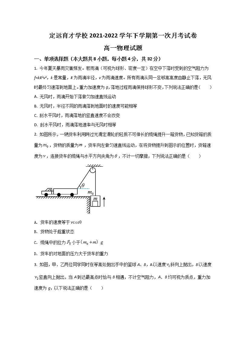2022滁州定远县育才学校高一下学期第一次月考物理试题含答案01