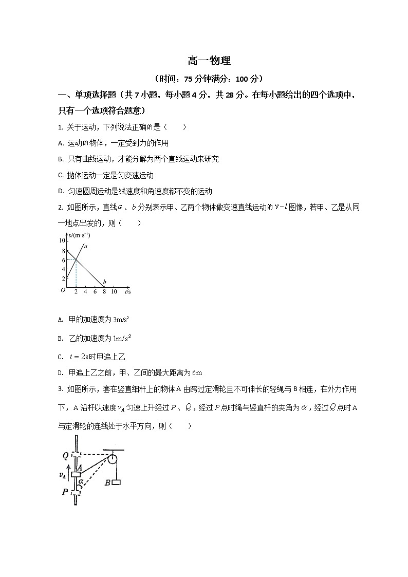 2022池州一中高一下学期3月月考物理试题含答案第1页