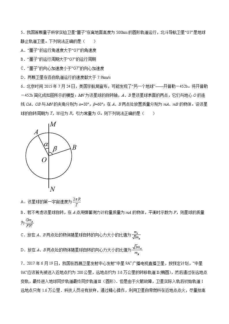4.3飞出地球去基础巩固2021—2022学年高中物理沪教版(2019)必修第二册练习题第2页