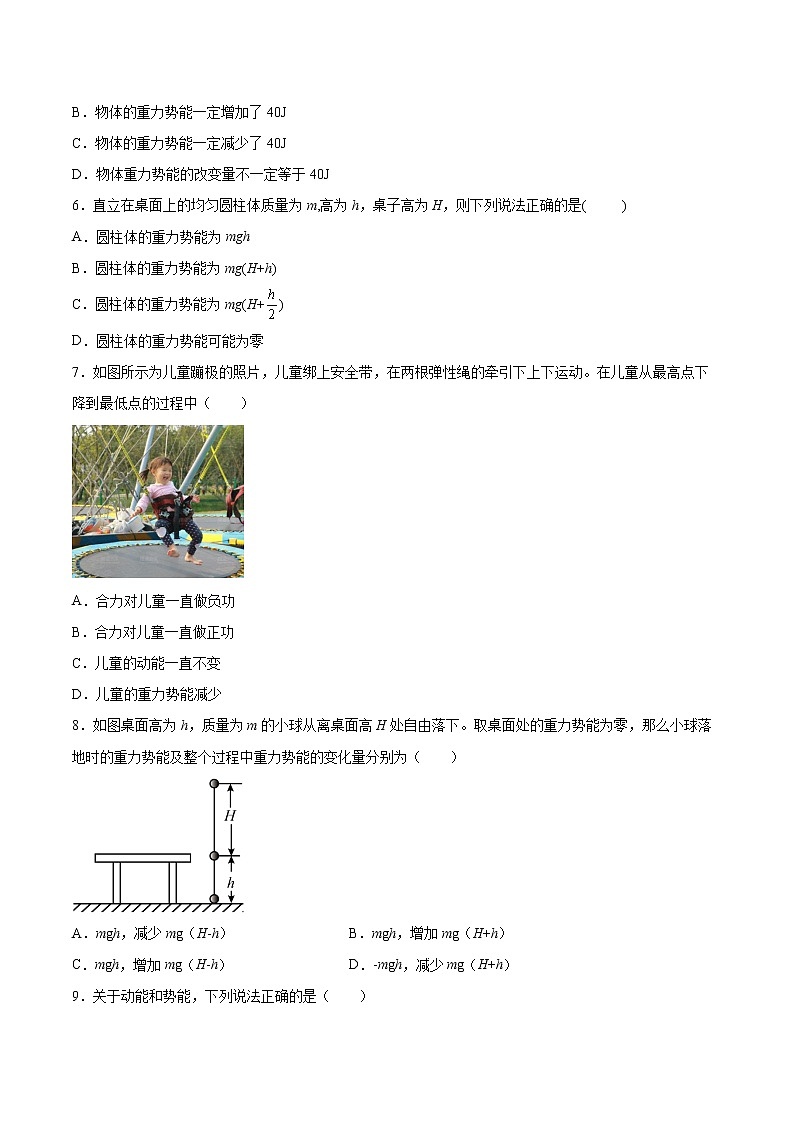 1.4势能的变化与机械功基础巩固2021—2022学年高中物理沪教版(2019)必修第二册练习题第2页