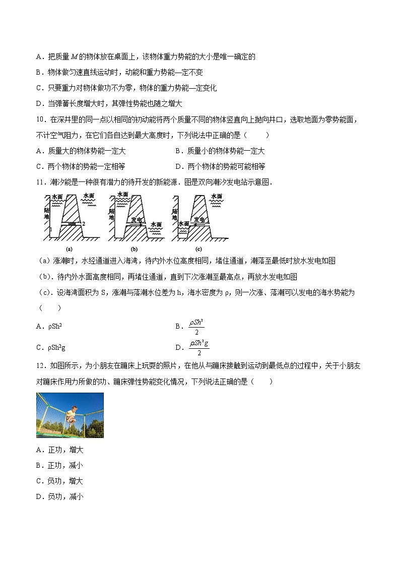 1.4势能的变化与机械功基础巩固2021—2022学年高中物理沪教版(2019)必修第二册练习题第3页