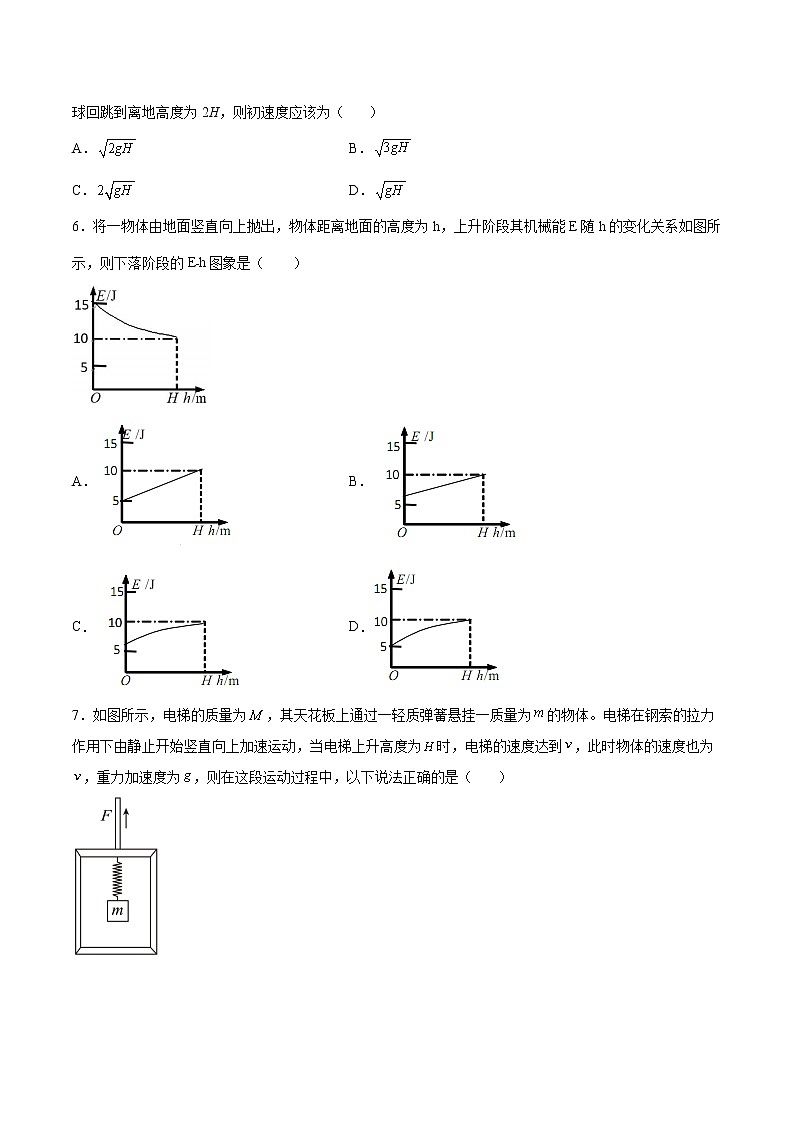 1.5机械能守恒定律基础巩固2021—2022学年高中物理沪教版(2019)必修第二册练习题02