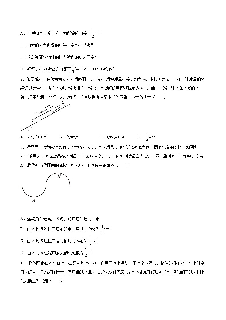 1.5机械能守恒定律基础巩固2021—2022学年高中物理沪教版(2019)必修第二册练习题03