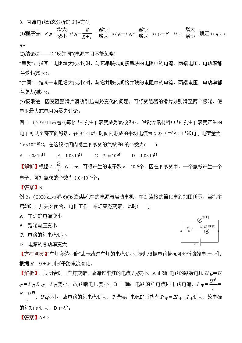 2022届优质校一模试卷专题汇编9 恒定电流基础 解析版第2页