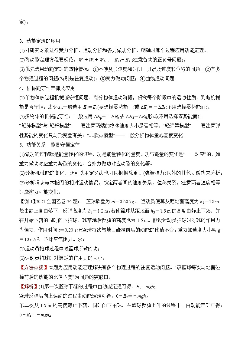 2022届优质校一模试卷专题汇编6 机械能 解析版第2页