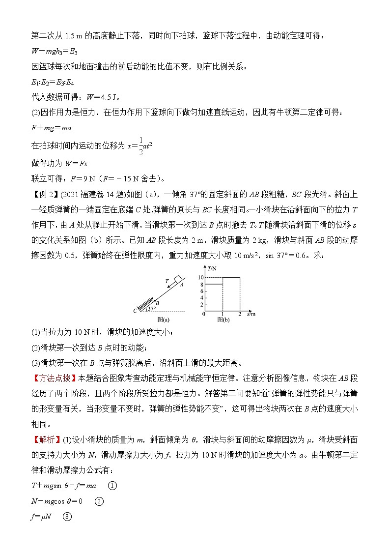 2022届优质校一模试卷专题汇编6 机械能 解析版第3页