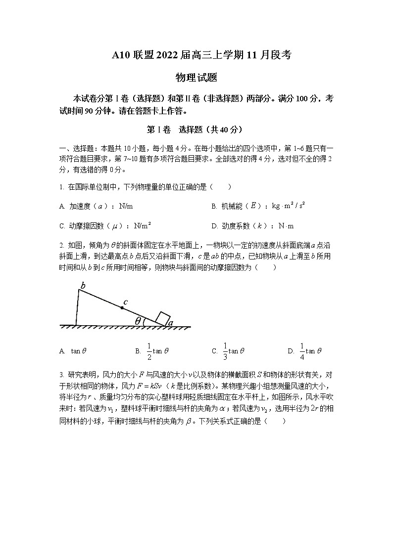 2022届安徽省A10联盟高三上学期11月段考物理试题含答案01