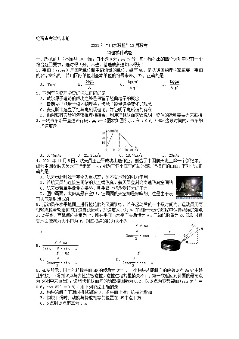 2022届浙江省山水联盟高三上学期12月联考物理试题含答案第1页