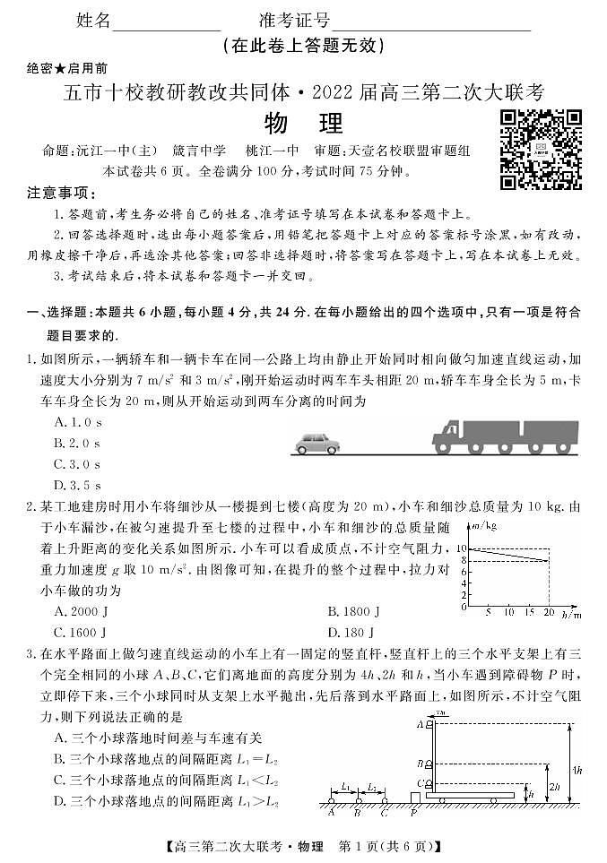 物理试卷第1页