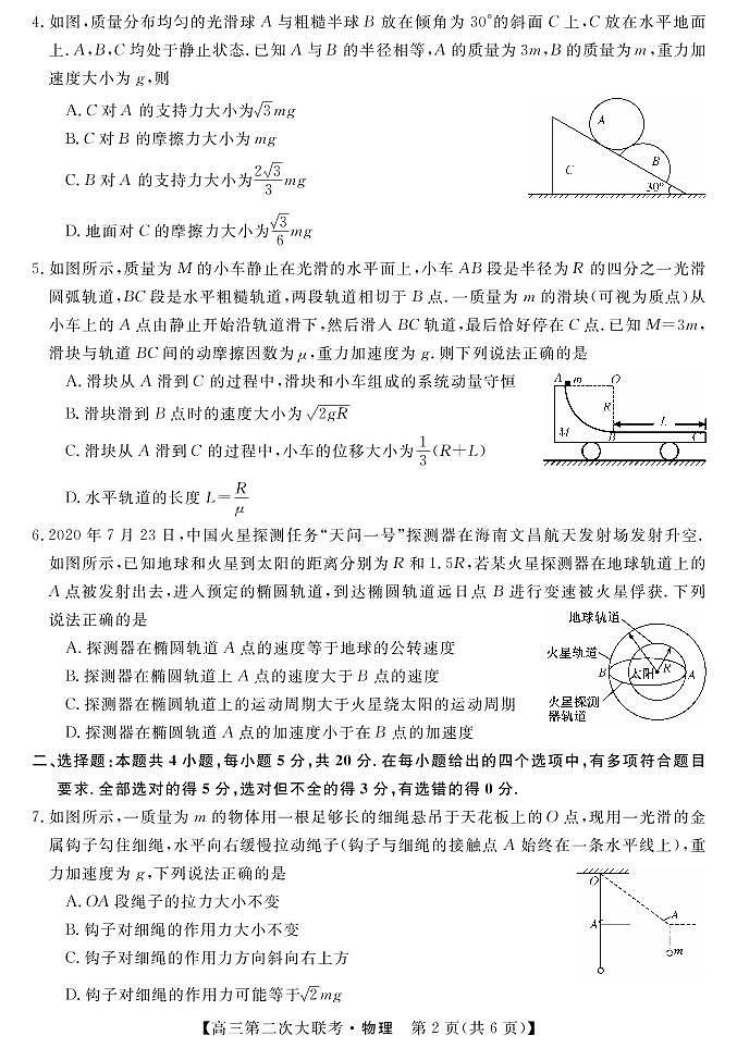 物理试卷第2页