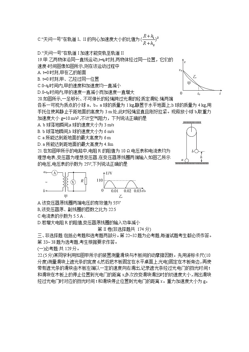 陕西省榆林市2021届高三下学期高考模拟第三次测试(三模)理综物理试题02