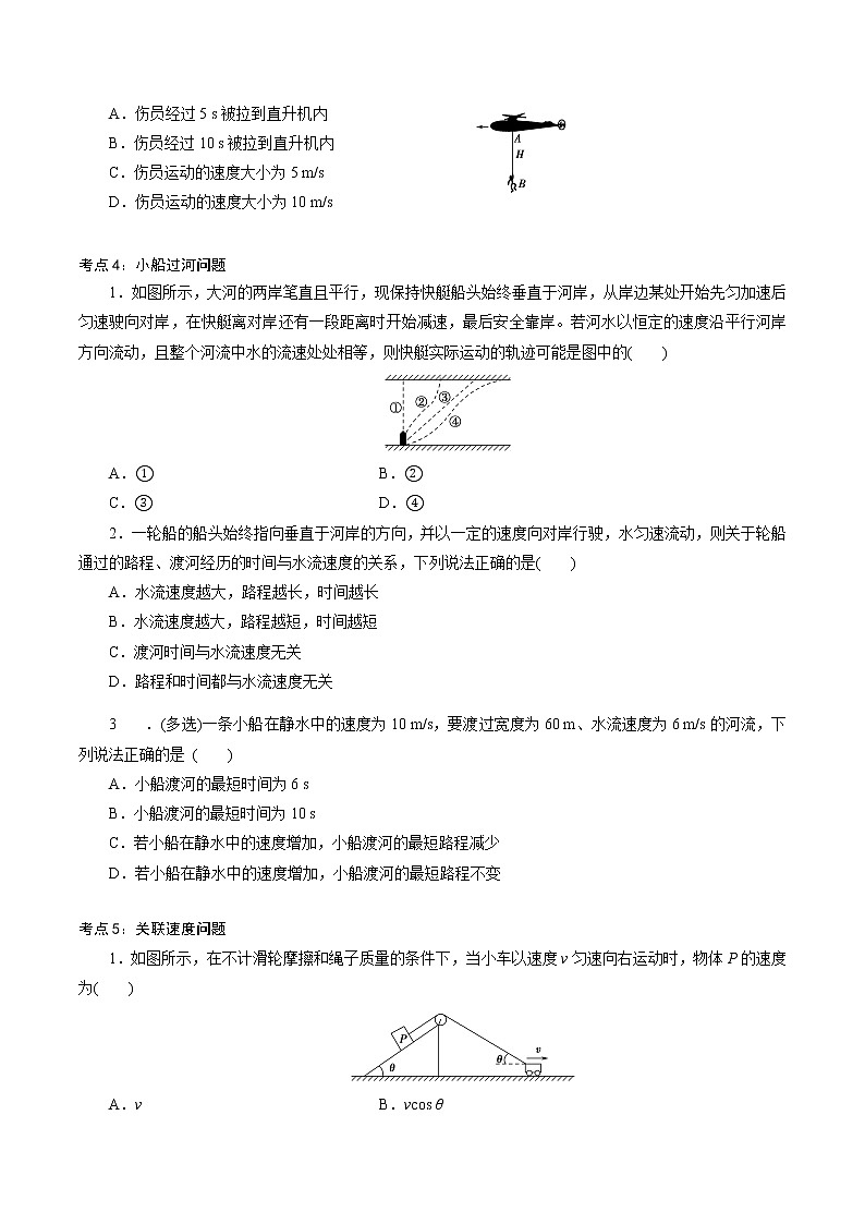 高二上学期 专题02  抛体运动【专项训练】(原卷版)03