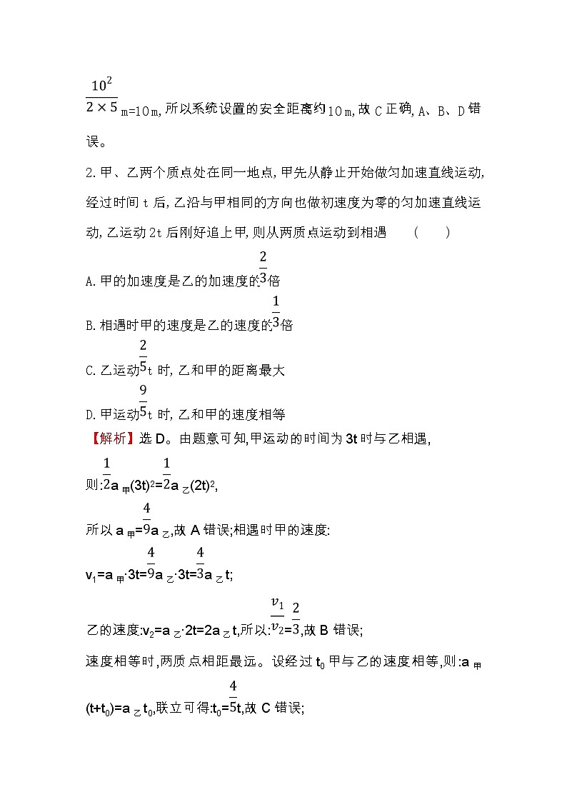 高考物理一轮复习课时分层练习1.2《匀变速直线运动规律》(含答案详解)第2页