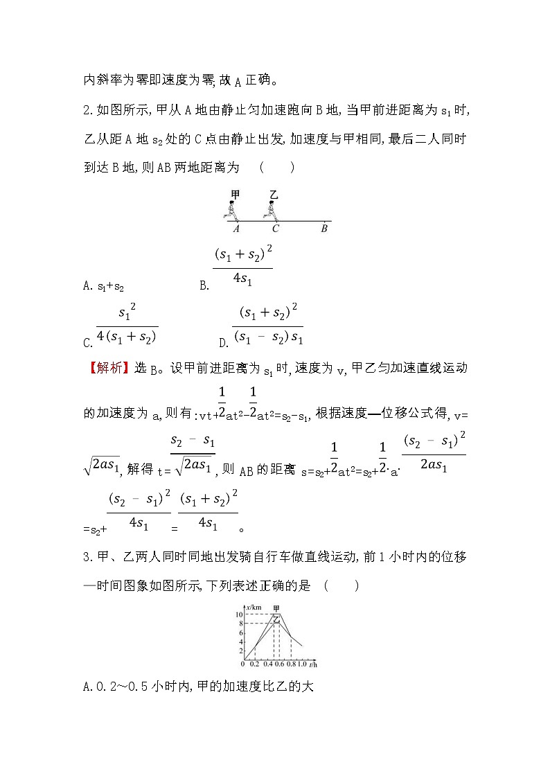 高考物理一轮复习课时分层练习1.3《运动图象 追及相遇问题》(含答案详解)02