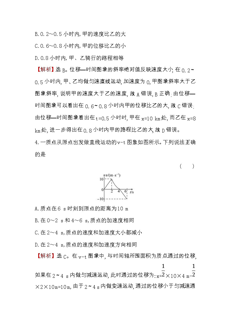 高考物理一轮复习课时分层练习1.3《运动图象 追及相遇问题》(含答案详解)03