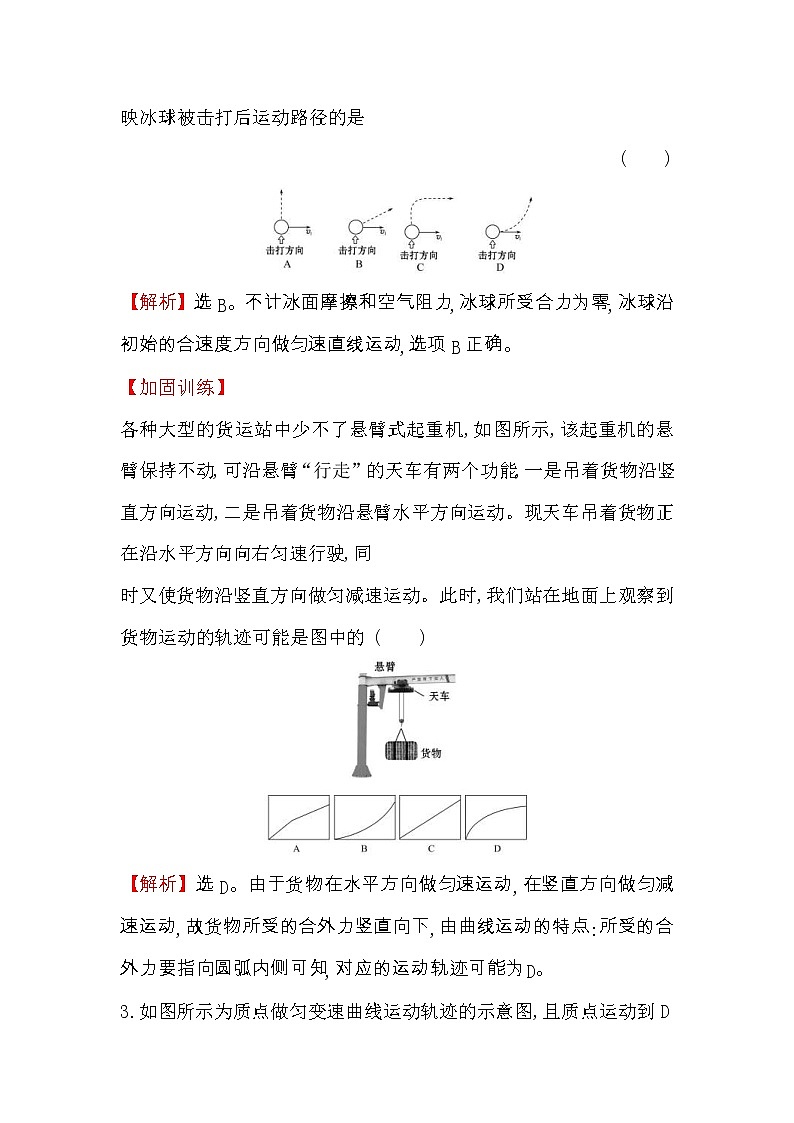 高考物理一轮复习课时分层练习4.1《曲线运动 运动的合成与分解》(含答案详解)第2页