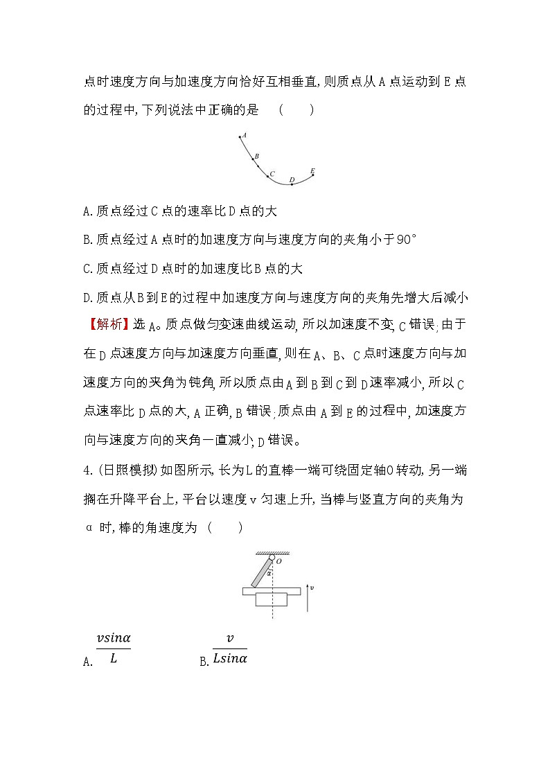 高考物理一轮复习课时分层练习4.1《曲线运动 运动的合成与分解》(含答案详解)第3页