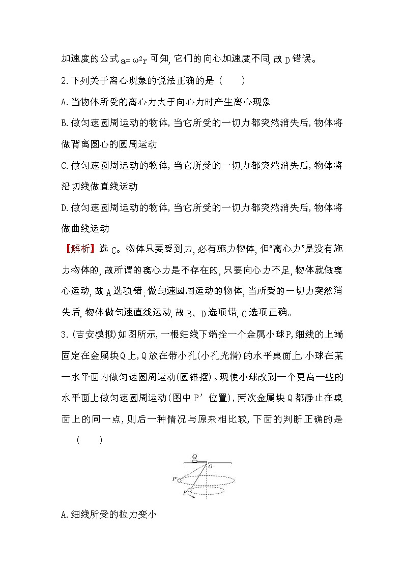 高考物理一轮复习课时分层练习4.3《圆周运动及其应用》(含答案详解)第2页