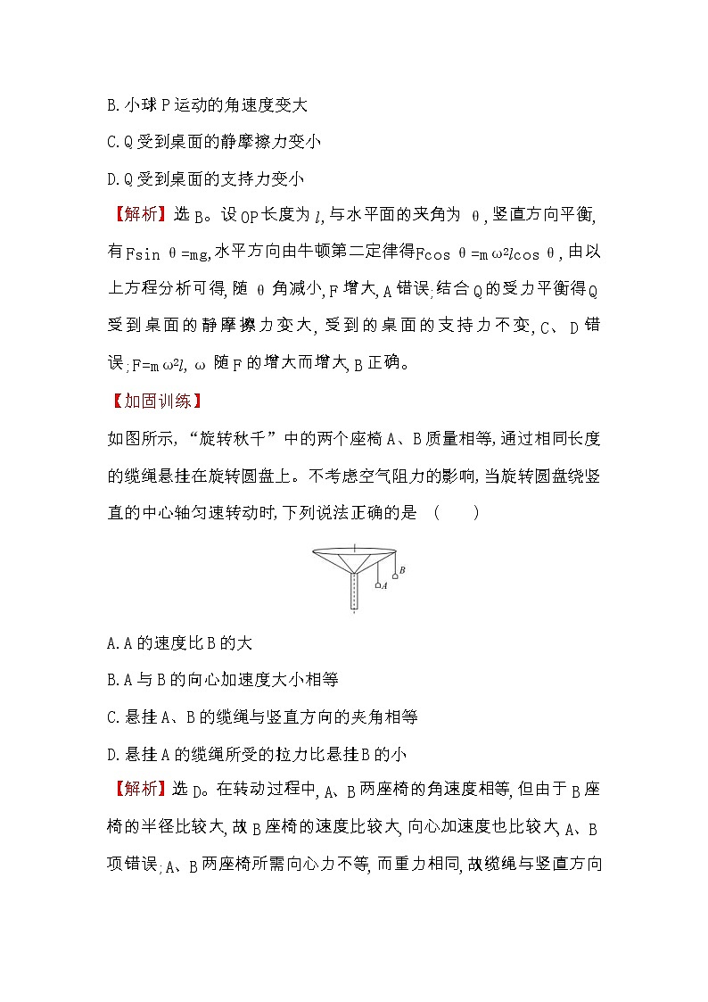 高考物理一轮复习课时分层练习4.3《圆周运动及其应用》(含答案详解)第3页