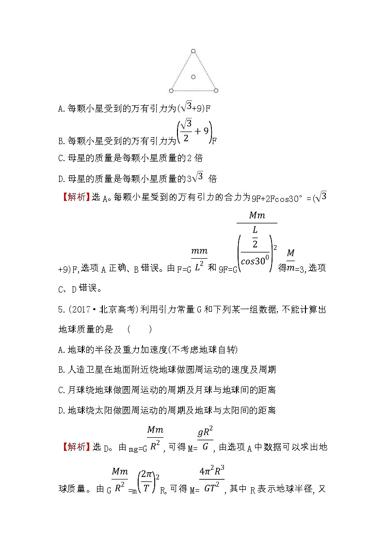 高考物理一轮复习课时分层练习4.4《万有引力与航天》(含答案详解)03