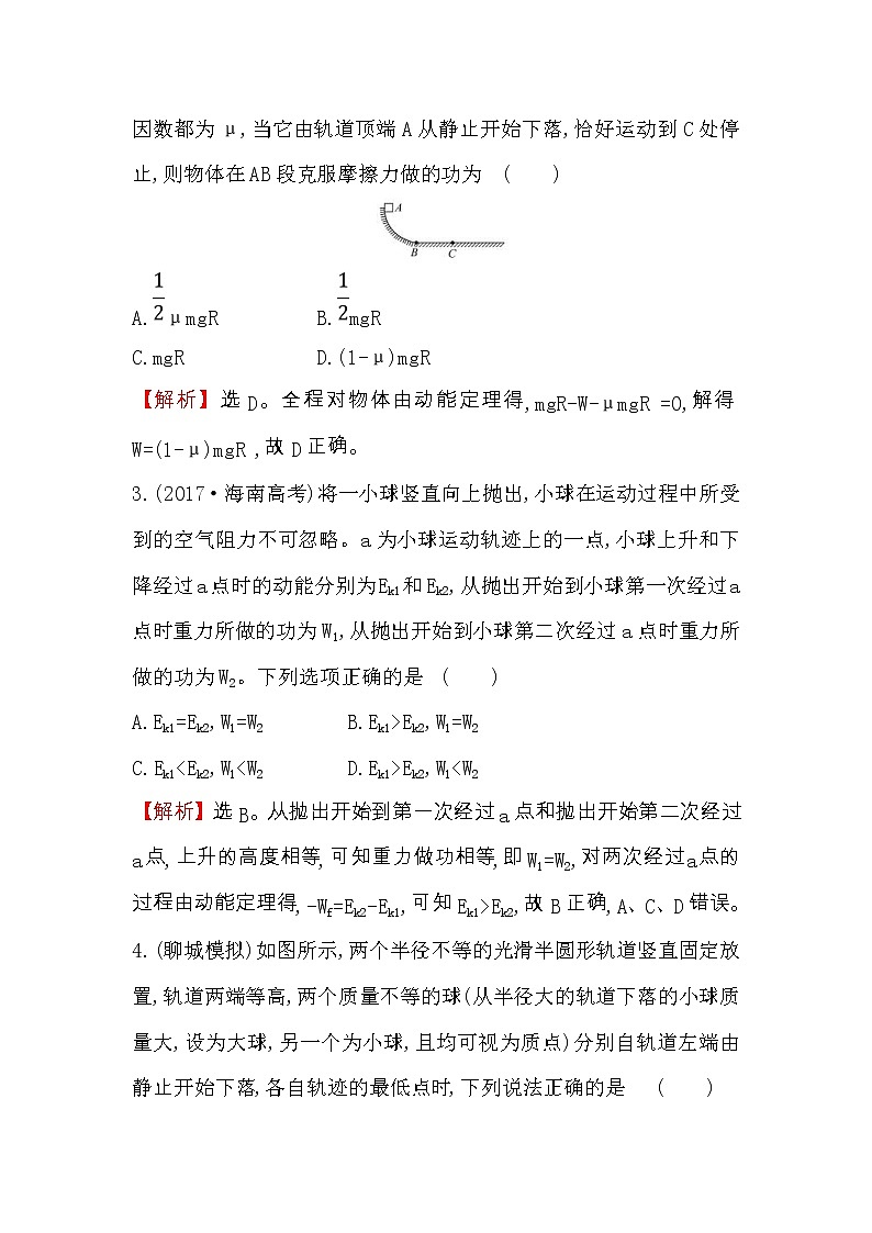 高考物理一輪復(fù)習(xí)課時(shí)分層練習(xí)5.2《動(dòng)能定理及其應(yīng)用》(含答案詳解)第2頁