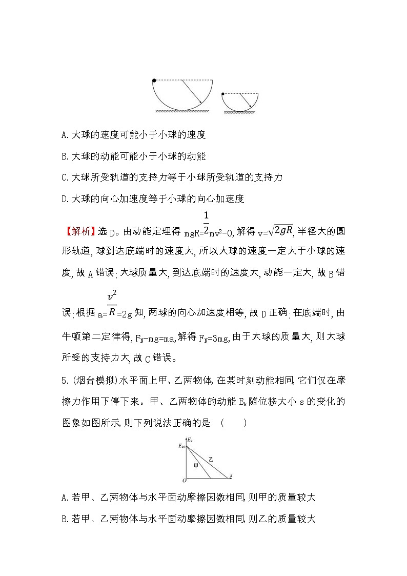 高考物理一輪復(fù)習(xí)課時(shí)分層練習(xí)5.2《動(dòng)能定理及其應(yīng)用》(含答案詳解)第3頁