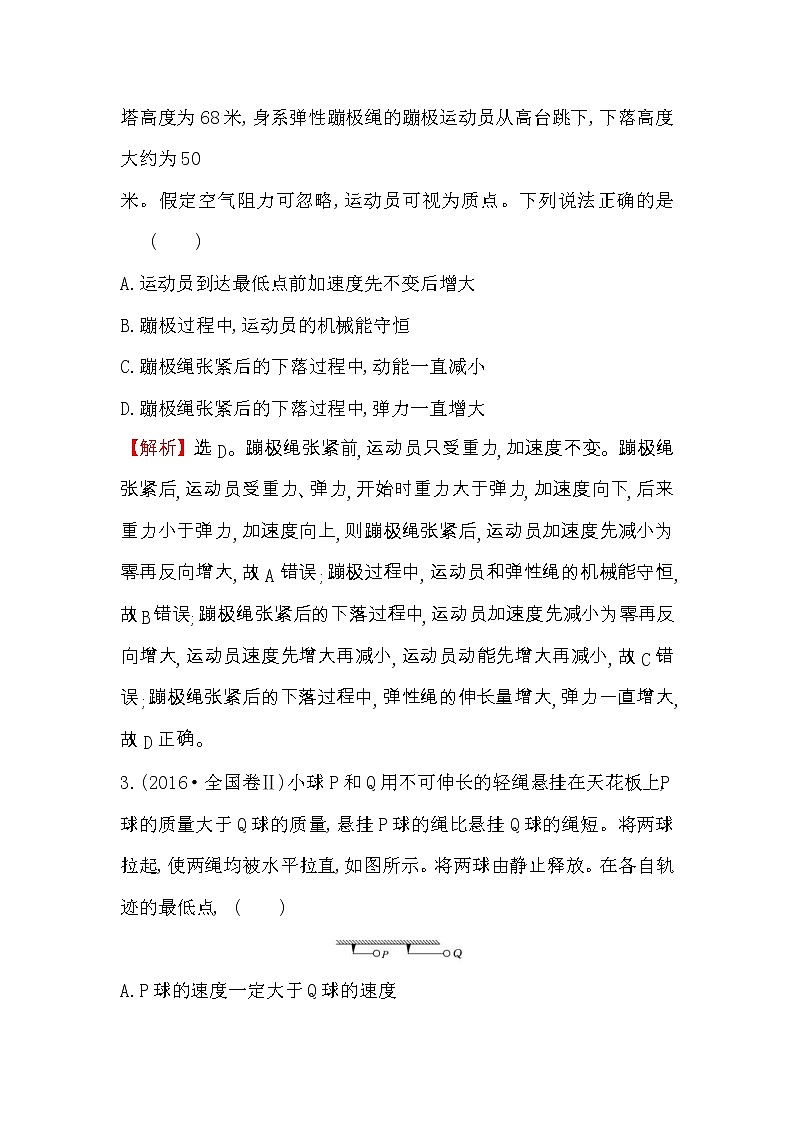 高考物理一轮复习课时分层练习5.3《机械能守恒定律及其应用》(含答案详解)02