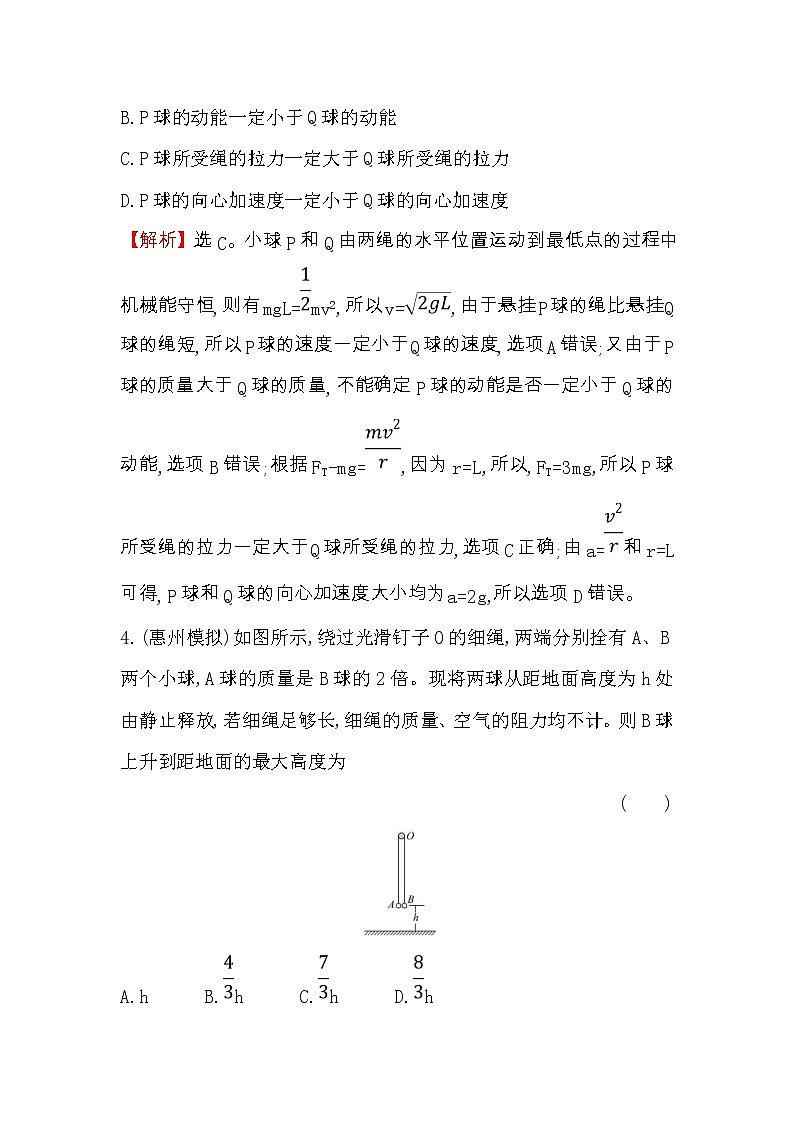 高考物理一轮复习课时分层练习5.3《机械能守恒定律及其应用》(含答案详解)03