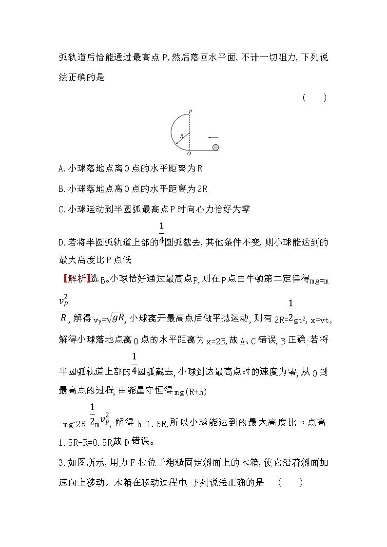 高考物理一轮复习课时分层练习5.4《功能关系 能量守恒定律》(含答案详解)02