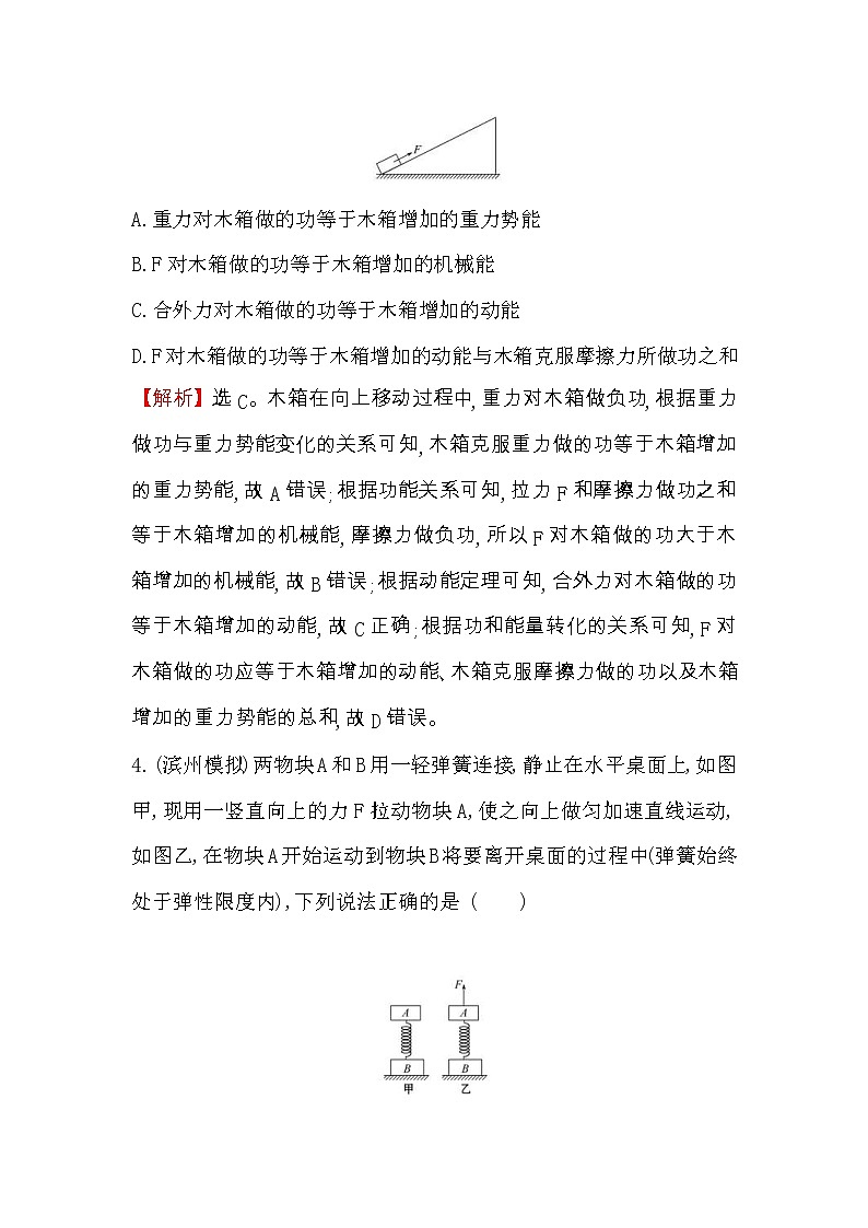 高考物理一轮复习课时分层练习5.4《功能关系 能量守恒定律》(含答案详解)03