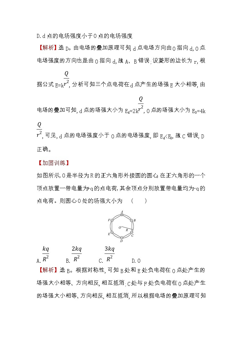 高考物理一轮复习课时分层练习7.1《库仑定律 电场力的性质》(含答案详解)第3页