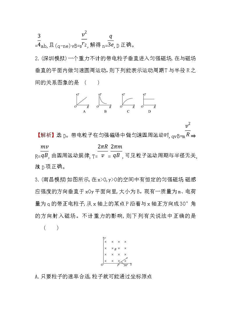 高考物理一轮复习课时分层练习9.2《磁场对运动电荷的作用》(含答案详解)02