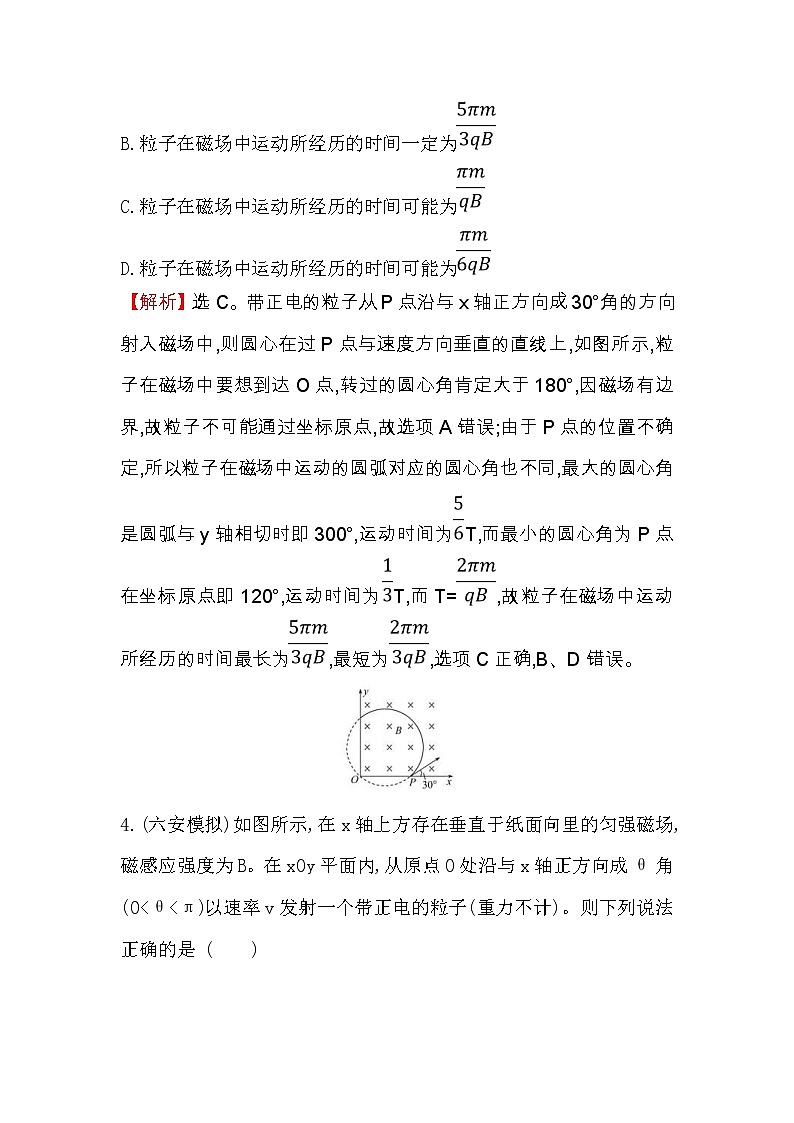 高考物理一轮复习课时分层练习9.2《磁场对运动电荷的作用》(含答案详解)03