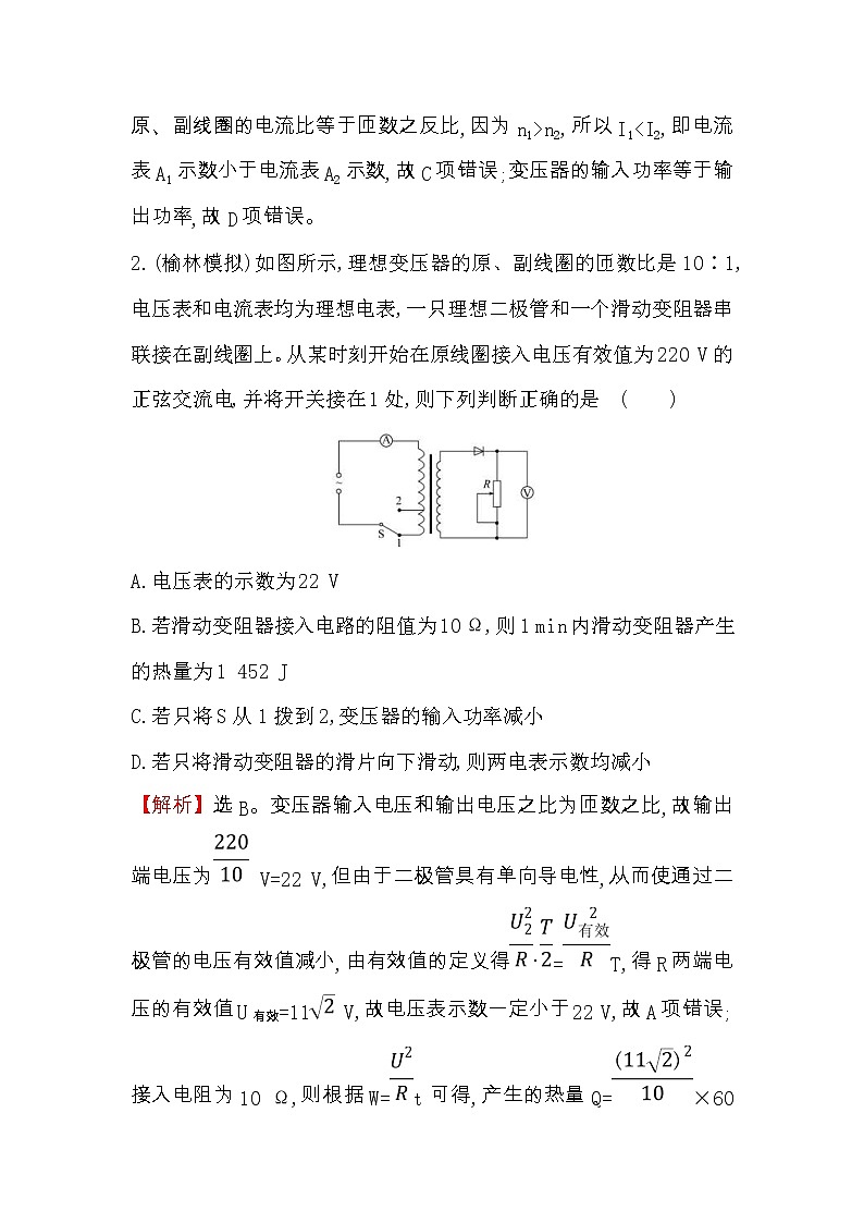 高考物理一轮复习课时分层练习11.2《变压器 电能的输送》(含答案详解)第2页