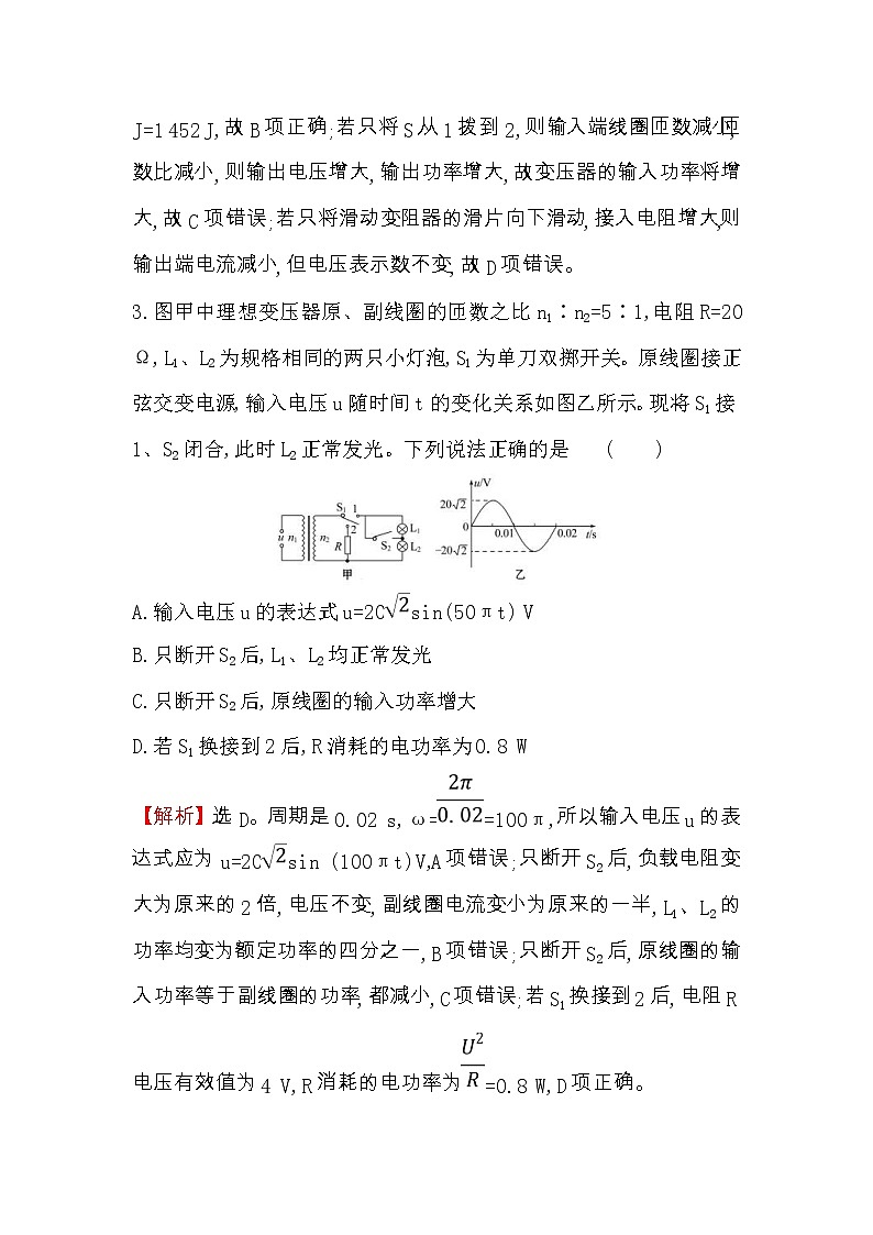 高考物理一轮复习课时分层练习11.2《变压器 电能的输送》(含答案详解)第3页