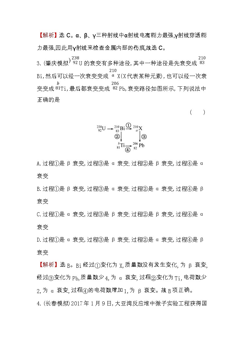 高考物理一輪復習課時分層練習12.3《放射性元素的衰變　核能》(含答案詳解)第3頁