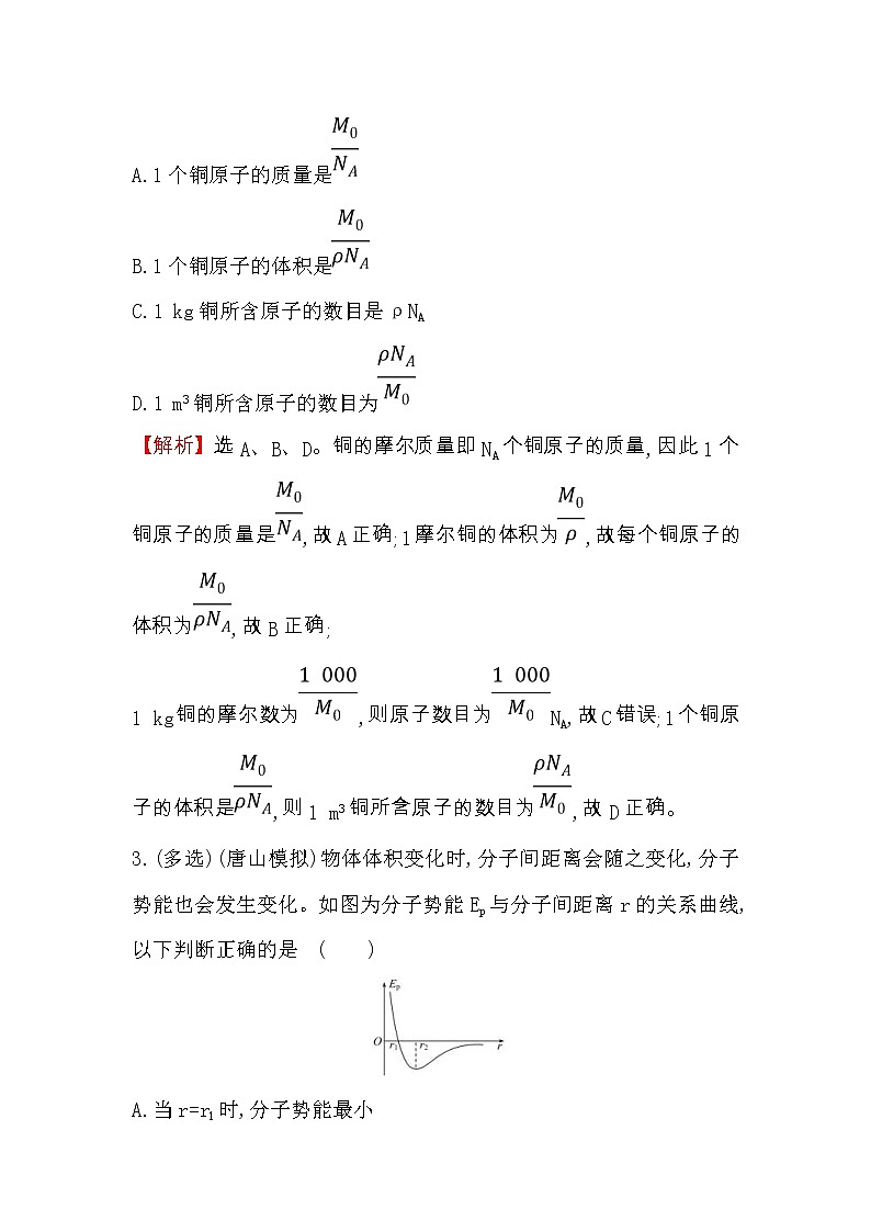 高考物理一輪復(fù)習(xí)課時(shí)分層練習(xí)13.1《分子動(dòng)理論　內(nèi)能》(含答案詳解)第3頁