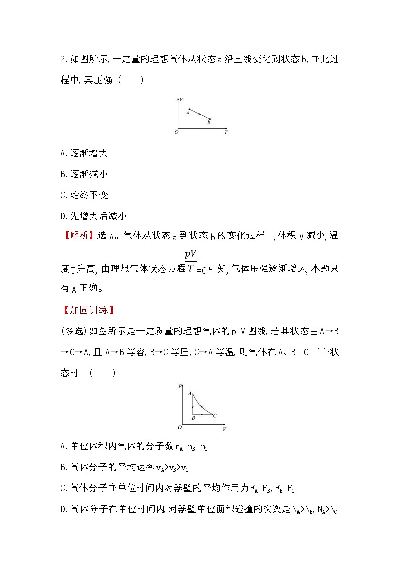 高考物理一轮复习课时分层练习13.2《固体、液体与气体》(含答案详解)第2页