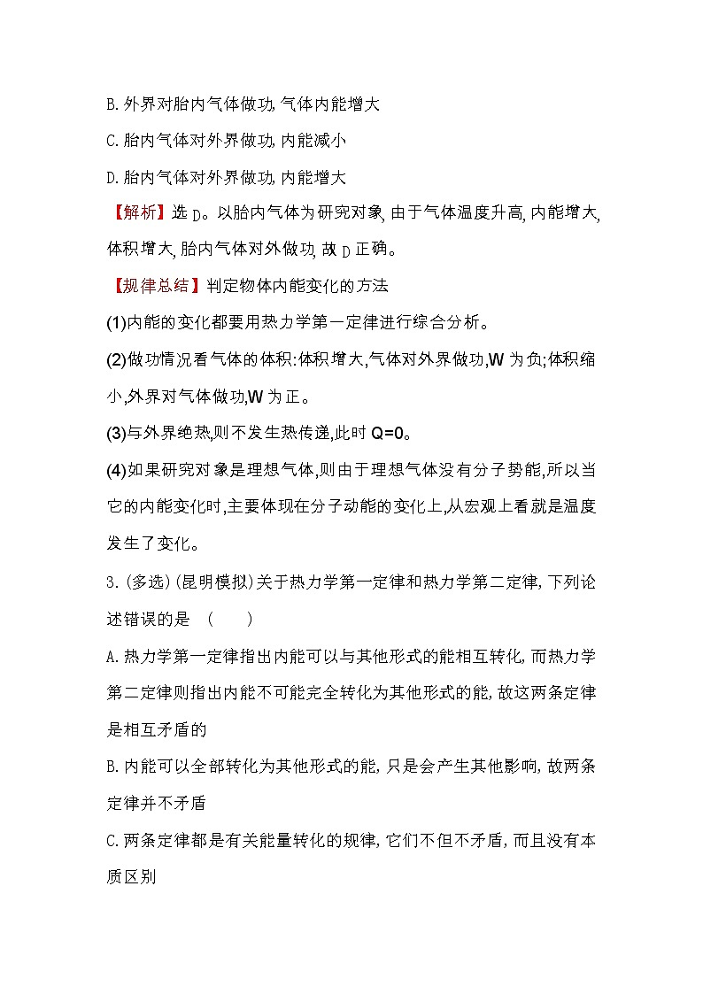 高考物理一轮复习课时分层练习13.3《热力学定律与能量守恒》(含答案详解)第2页