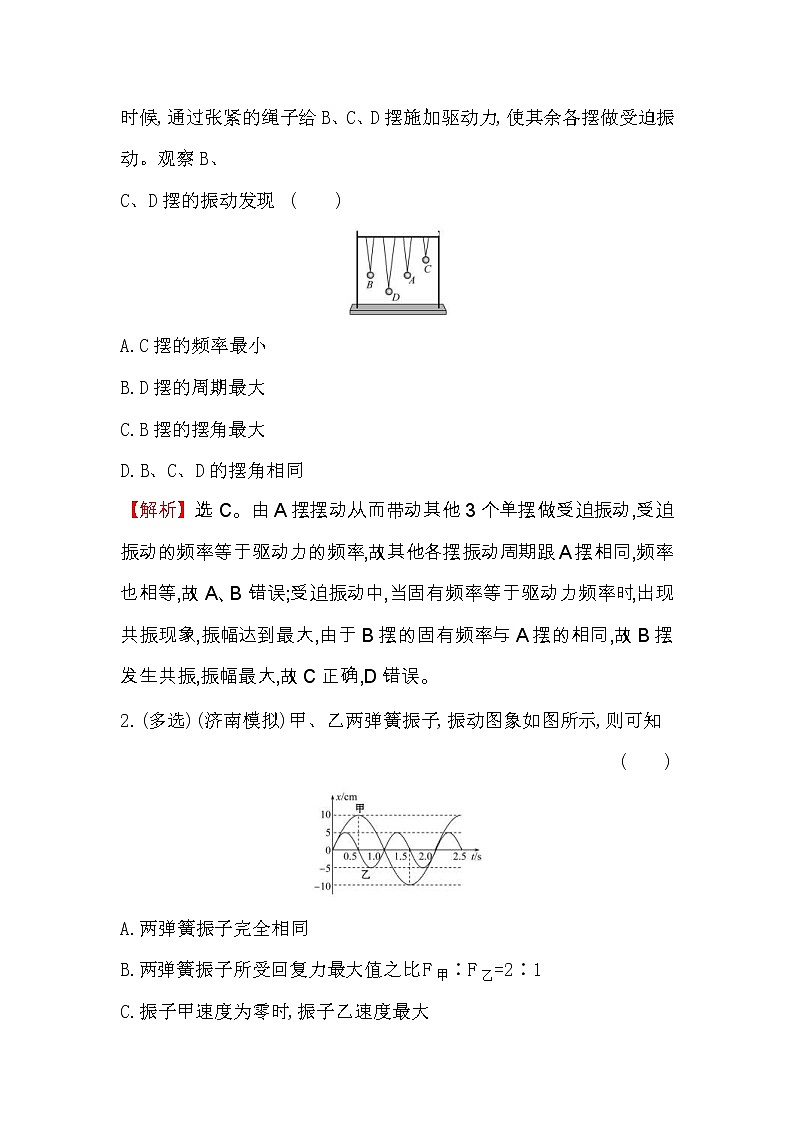 高考物理一輪復(fù)習(xí)課時(shí)分層練習(xí)14.1.1《 機(jī)械振動(dòng)》(含答案詳解)第2頁(yè)