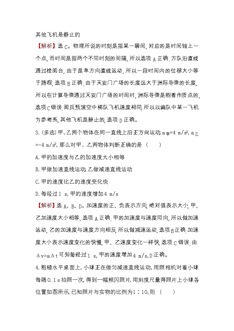 高考物理一轮复习高效演练创新题1.1《描述运动的基本概念》(含答案详解)第2页