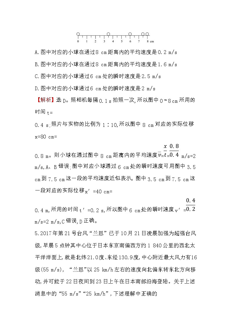 高考物理一轮复习高效演练创新题1.1《描述运动的基本概念》(含答案详解)第3页
