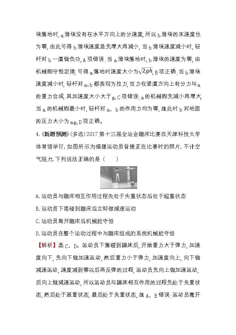 高考物理一轮复习高效演练创新题5.3《机械能守恒定律及其应用》(含答案详解)第3页
