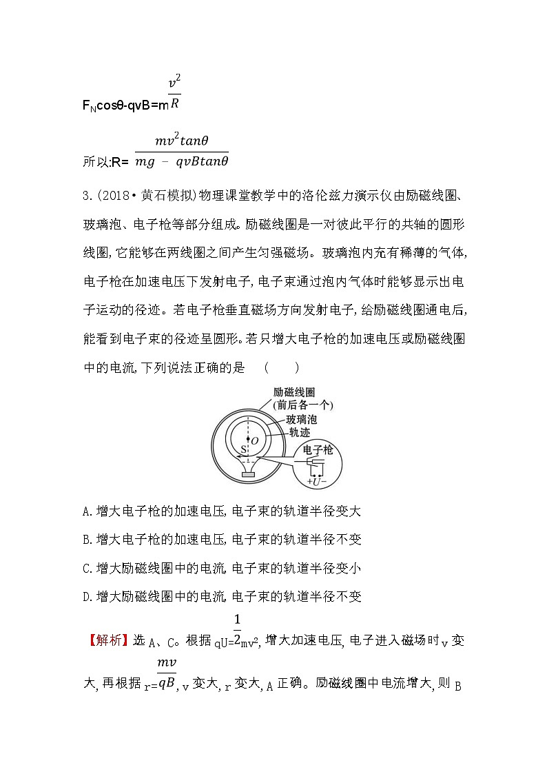 高考物理一轮复习高效演练创新题9.3《带电粒子在复合场中的运动》(含答案详解)第3页