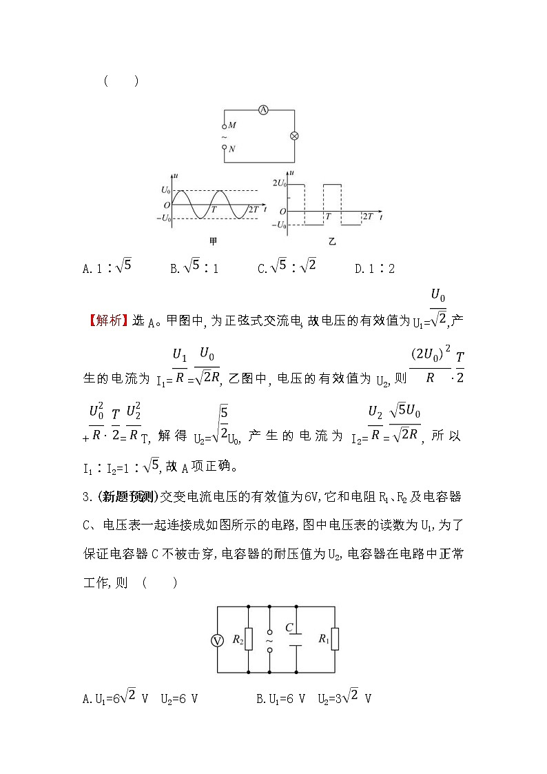 高考物理一輪復(fù)習(xí)高效演練創(chuàng)新題11.1《交變電流的產(chǎn)生和描述》(含答案詳解)第2頁