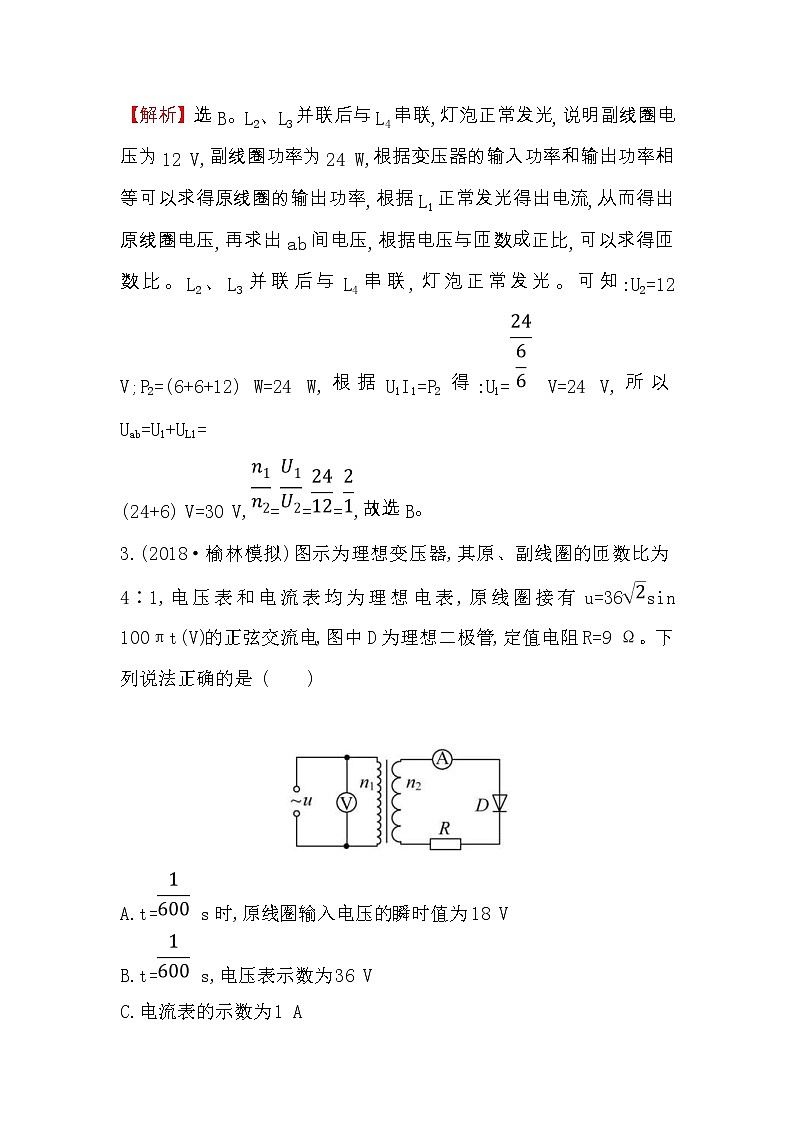 高考物理一轮复习高效演练创新题11.2《变压器 电能的输送》(含答案详解)第3页